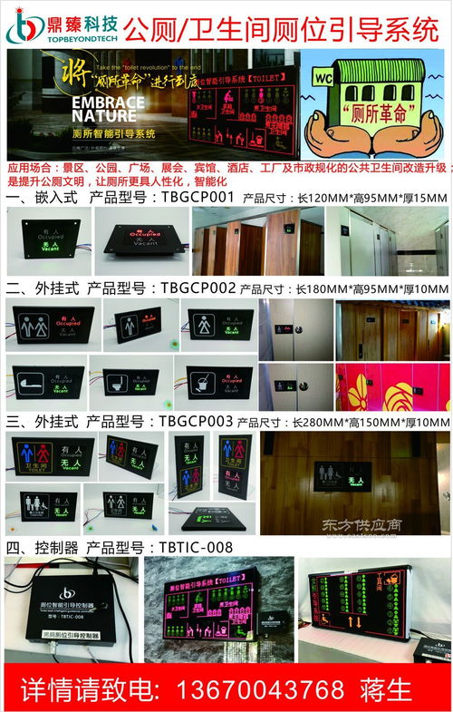 智慧厕所环保公厕 有人无人显示屏 移动厕所户外防水led屏 洗手间