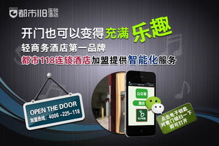 都市118智能服务全面升级 微信开门与智慧点无人商店引领酒店业智慧变革